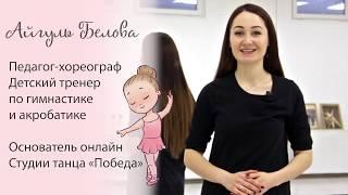 О курсе "Онлайн Гимнастика" || Гимнастика для детей дома