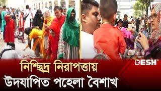 আজ শাহবাগ থেকে কাঁটাবন পর্যন্ত বসেছে মেলা | Boishakhi Mela | Pohela Boishakh | desh TV News