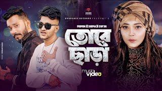 Tore Chara | তোরে ছাড়া | Bangla Music Video | Momin | Shima | Cfu36 | Burnabee Records