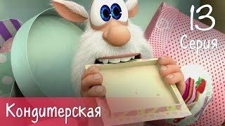Буба - Кондитерская - 13 серия - Мультфильм для детей