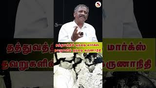 தவறுகளின் தந்தை கருணாநிதி | THAMIZHA PANDIYAN | DMK | MGR | SEITHIMALAR VOICE