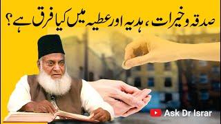 Sadqa Khairat , Hadia Aur Atia  Main Kia Farq Hai ? | Dr. Israr Ahmed R.A | Question Answer