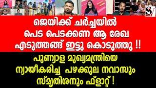 പുണ്യാള മുഖ്യമന്ത്രിയെ ന്യായീകരിച്ച പഴക്കുല നവാസും സ്മൃതിശനും ഫ്ലാറ്റ് !! jaick c thomas | pk navas