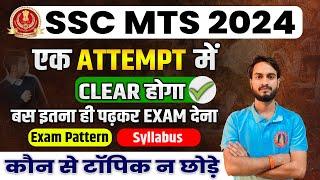 SSC MTS 2024 Ki Taiyari Kaise Kare | SSC MTS 2024 Strategy | SSC MTS Syllabus & Strategy 2024