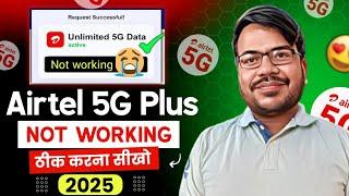 Airtel 5g unlimited data not working problem solution | airtel 5g nahi chal raha hai | airtel 5g