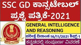 SSC GD CONSTABLE QUESTION PAPERS IN KANNADA SSC GD SYLLABUS SSC GD QUESTION PAPER WITH ANSWERS