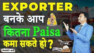 How much Profit Exporter Can Earn? Exporter बनके आप कितना Paisa कमा सकते हो? by Paresh Solanki