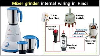 Mixer Grinder wiring with universal motor, rotary switch And overload relay / electrical technician