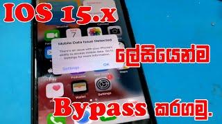 BYPASS HELLO SCREEN IOS 15 6 FOR FREE | Ios 15 ලේසියෙන්ම Bypass කරගමු .