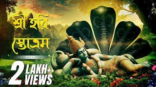 শ্রী হরি স্তোত্রম | Shree Hari Stotram | Chandrika Bhattacharya | Devjit Roy | Surinder Devotional