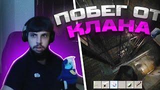 ГАЙД ОТ БЗДЕНА КАК УБЕЖАТЬ ОТ КЛАНА В РАСТ/RUST