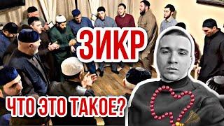 Казахстан. Что такое Зикр и кто его делает? Ингуши и Чеченцы в Алматы