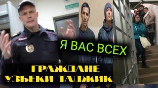 Добрый поступок от полицейского!!!! Мигранты Таджики и Узбеки неожидали