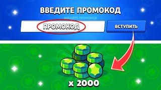 КАК ЗАБРАТЬ ПОДАРОК С ГЕМАМИ ОТ РАЗРАБОТЧИКОВ? БАГ НА ГЕМЫ БРАВЛ СТАРС!