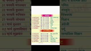 up board exam 2023 time table class 12th and 10th #up #upboard #timetable #upexam2023 #shorts