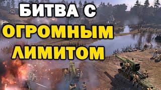 СРАЖЕНИЯ СО ВСЕМИ ЮНИТАМИ - масштабный мод для 3х3 в Company of Heroes 2