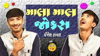 Dharmesh raval ni moj || Gujju comedy show || Gujarati comedy