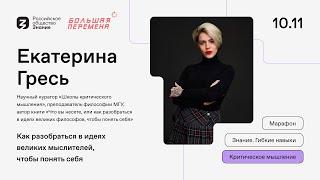 Узнай себя, изучив философию. О чем думали древние философы?