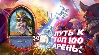 ПЕРСОНАЖ ОДНОГО СТОЛА... НО ЭТО РАБОТАЕТ | Арена | Hearthstone