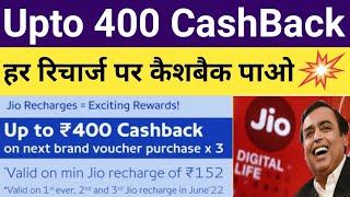 Upto 400 Cashback on Jio recharge | Phonepe CashBack offer | Jio recharge cashback offer.