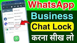Whatsapp business chat lock kaise kare | Business whatsapp chat lock kaise kare