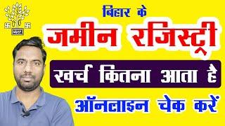 jamin registry kharcha kitna hota hai 2024 | Registry Fee of Land in Bihar