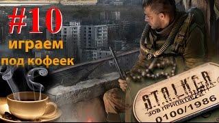 Прохождение S.T.A.L.K.E.R.: Зов Припяти (#10) - Оазис, Спасти Митяя, дядька Яр