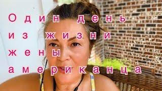 Я русская жена американца, почему он запретил мне готовить?#замужвсша