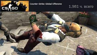 почти ПОТЕРЯЛ 2 000 ЧАСОВ СВОЕЙ ЖИЗНИ В CS GO