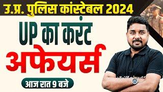 UP Police 2024 | UP Police Constable Current Affairs | UP Current Affairs 2023 | UP GK By Nitin Sir