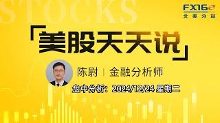 【美股天天说盘中分析1224】圣诞前夜标普再冲6000点关口 美国航空短暂停飞吓坏乘客股价低开回升 #okta #pltr #amd #mu #nvda #tsla #coin #celh #ibit