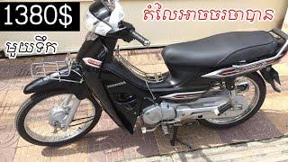 honda dream 2015 review khmer - motor in cambodia - motorcycle - dream 2015 price for sale