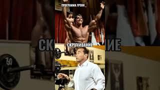 Мнение Арнольда насчет тренировок с собственным весом #sport #бодибилдинг #bodybuilding #спорт