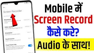 Mobile Ka Screen Recording Kaise Kare | how to record mobile screen | mobile screen record  kare