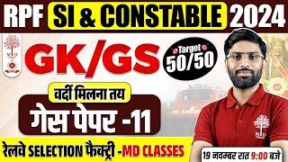 RPF GK GS CLASSES 2024 | RPF GK GS 2024 | RAILWAY RPF GK GS QUESTIONS | RPF GUESS PAPER 2024 |RPF GK