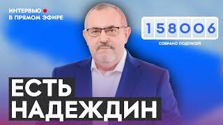 Надеждин о поддержке в малых городах и решении региональных проблем