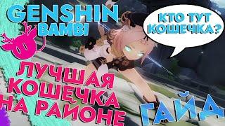 ГАЙД НА ДИОНУ - ОТЛИЧНЫЙ ХИЛЕР И ЩИТОВИК | ТОП САППОРТ ЗА СВОИ ДЕНЬГИ В GENSHIN IMPACT