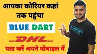 Blue Dart courier Tracking || Blue Dart Courier Kaise Track Karen || How To Track Blue Courier