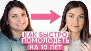 Как помолодеть на 10 лет без уколов и операций. Моя история. Часть 1/4