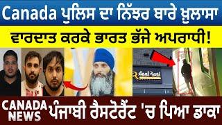 Canada Police ਦਾ Hardeep Singh Nijjar ਬਾਰੇ ਖ਼ੁਲਾਸਾ | Canada Bulletin | D5 Canada