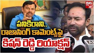 MP Kishan Reddy Reaction On Raja Singh Comments | Bandi Sanjay | Telangana | BIG TV