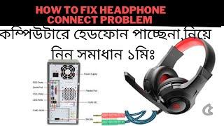 কম্পিউটারে হেডফোন পাচ্ছেনা,নিয়ে নিন সমাধান।How to fix headphone connect problem,microphone st free