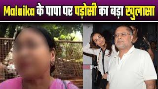 Malaika Arora Father Death: Malaika के पापा की मौत पर पड़ोसी का बहुत बड़ा खुलासा | FilmiBeat