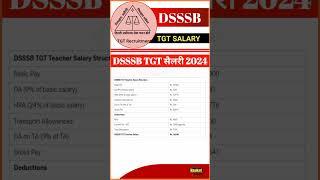 DSSSB TGT सैलरी 2024 | DSSSB TGT Salary 2024 | DSSSB TGT Teacher Salary #dsssb #tgt #shorts