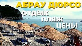 Отдых в Абрау-Дюрсо. Море, центральный пляж, цены. Сезон 2021