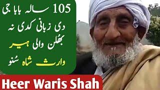 Amazing Heer Singing by 105 Year Old Baba Ji || Punjabi Parchar TV