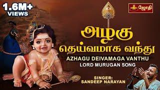 Azhagu Deivamaga Vandu Tamil Lyrical Song | அழகு தெய்வமாக வந்து | Kavadi Chindu | Sandeep Narayan