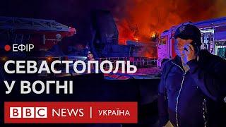 Найбільший удар по Севастополю. Які наслідки і чим ударили | Ефір BBC