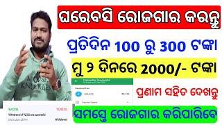 How to earn money online in odia 2025 | New earning app today | earning apps | earn money odia