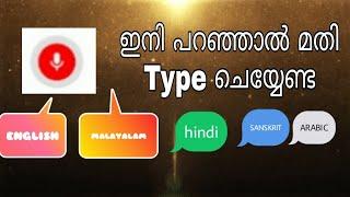 How to use Voice Typing in Google Docs - All you need to know | Tips and Tricks | Malayalam